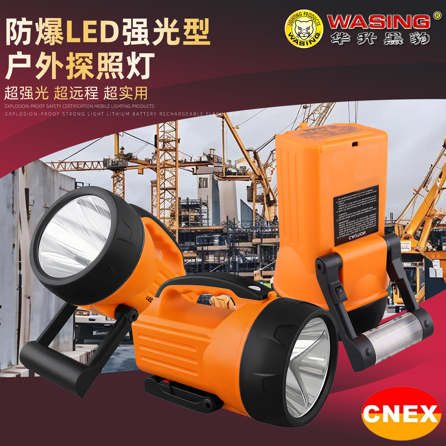 华升黑豹防爆探照灯户外自驾游垂钓巡逻海洋远程充电强光远射手电