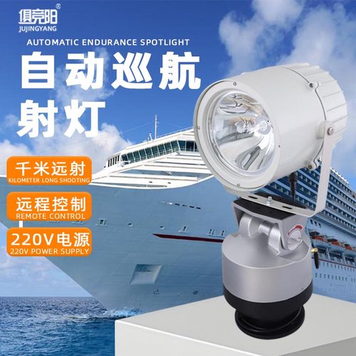 俱竞阳防水氙气强光自动巡航射灯