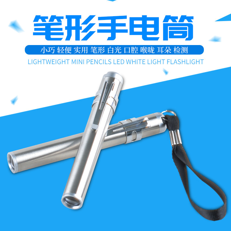 俱竞阳笔形手电筒口腔常用led7号
