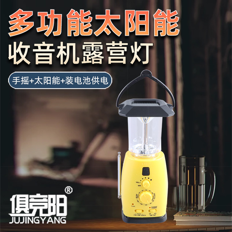 手摇发电家用户外led照明灯多功能便携式收音机太阳能充电露营灯