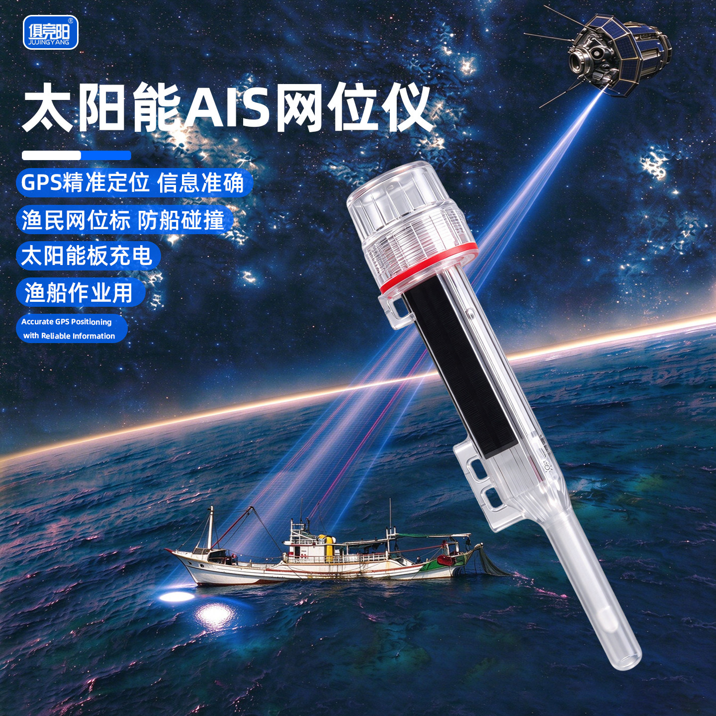 俱竞阳太阳能充电网位仪船用AIS