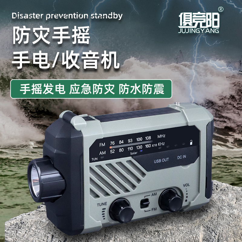 手摇发电充电宝防灾物资应急装备