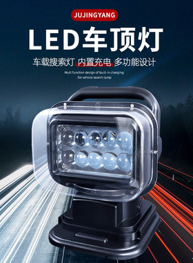 充电车顶灯车载100W探照灯越野户外汽车吸顶遥控旋转灯LED搜索灯