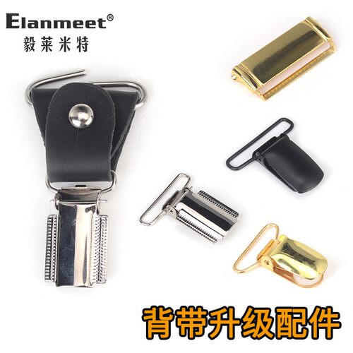 毅莱米特修理吊带背带夹鸭嘴夹