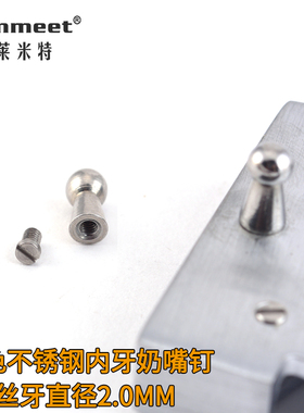 驴款内牙蘑菇头奶嘴钉