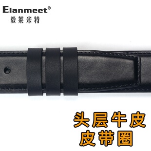 Elanmeet皮带配件单层牛皮制作皮带圈腰带环圈活动皮圈扣头