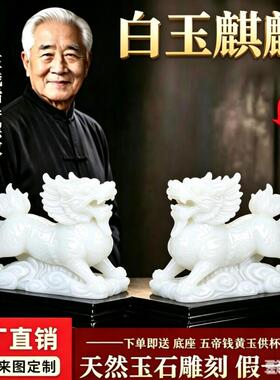 天然白玉麒麟公母一对风水摆件