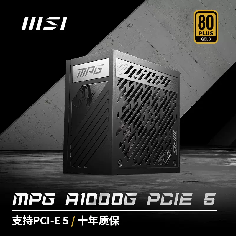 MPG A1000G A850G/AI1300P PCIE5原生ATX3.0/1000W/1300W电源 电脑硬件/显示器/电脑周边 电源 原图主图