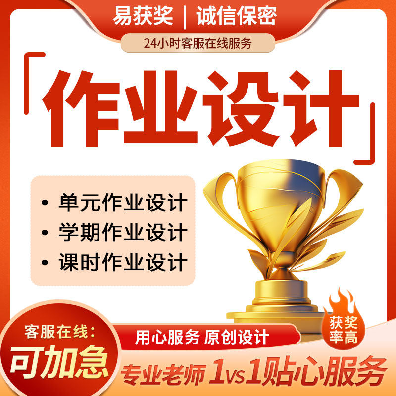 参赛作业设计定制制作小学初中高中语文数学音乐美术物理化学