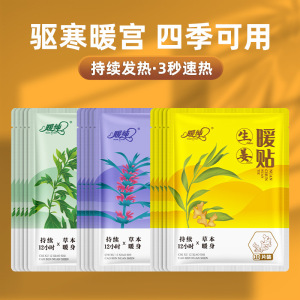 暖宝宝贴艾草防寒暖胃缓解草本女生用暧身贴宫寒热敷贴痛经宫暖贴