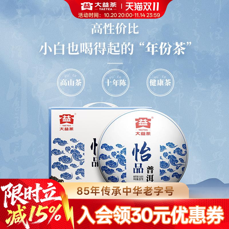 大益怡品普洱生茶357g七子饼茶