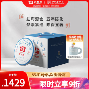 5年陈化茶叶老茶客自己喝 7提装 官方旗舰店 普洱生茶357g 大益经典