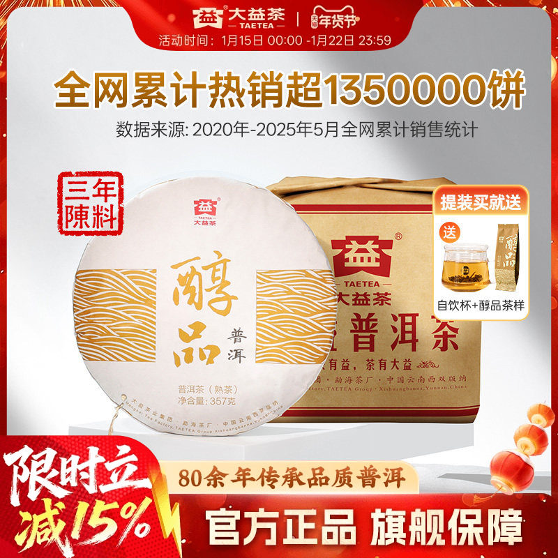 大益普洱熟茶镇店之宝经典醇品357g/饼3年陈化茶叶正品官方旗舰店,茶,普洱,淘宝优惠券,粉丝福利购,淘宝优惠卷