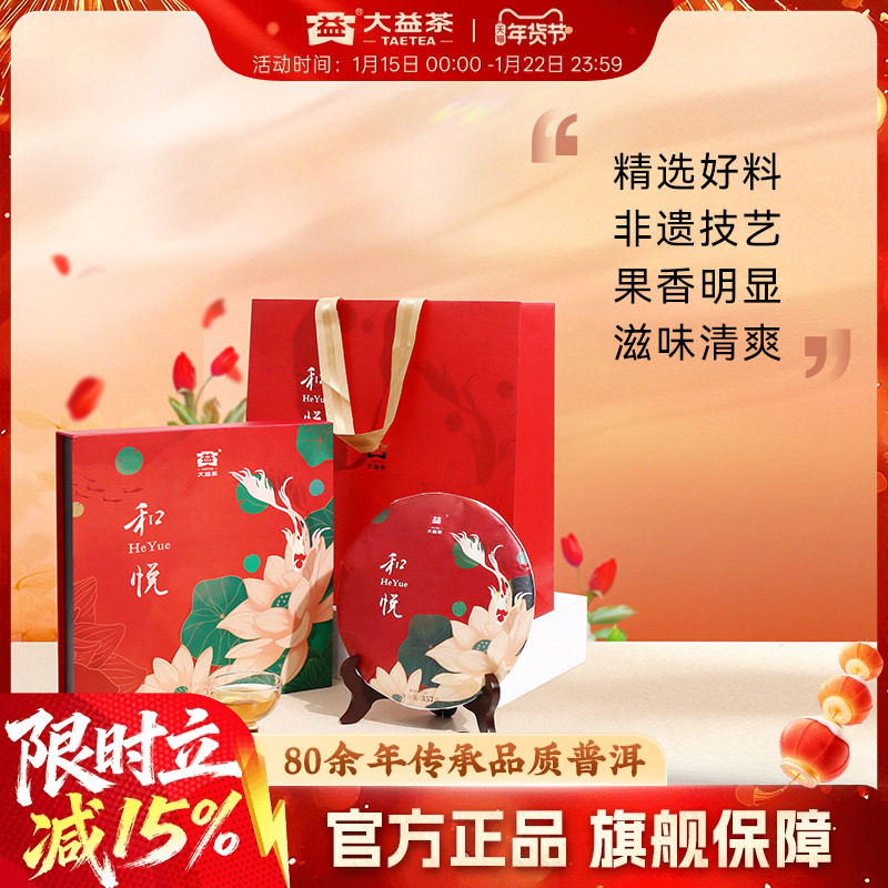 大益和悦普洱生茶357g茶叶礼盒装新年过节送礼送长辈送老丈人礼物,茶,普洱,淘宝优惠券,粉丝福利购,淘宝优惠卷