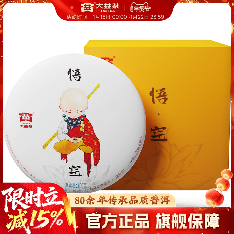 大益普洱茶口粮茶悟空熟茶饼茶100g生肖茶云南勐海茶叶官方旗舰店,茶,普洱,淘宝优惠券,粉丝福利购,淘宝优惠卷