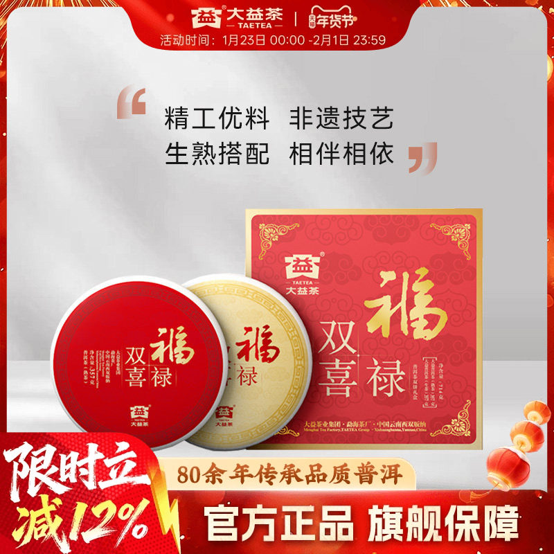 大益普洱茶 福禄双喜生熟茶组合357g*2饼送长辈 勐海茶厂礼盒装,茶,普洱,淘宝优惠券,粉丝福利购,淘宝优惠卷