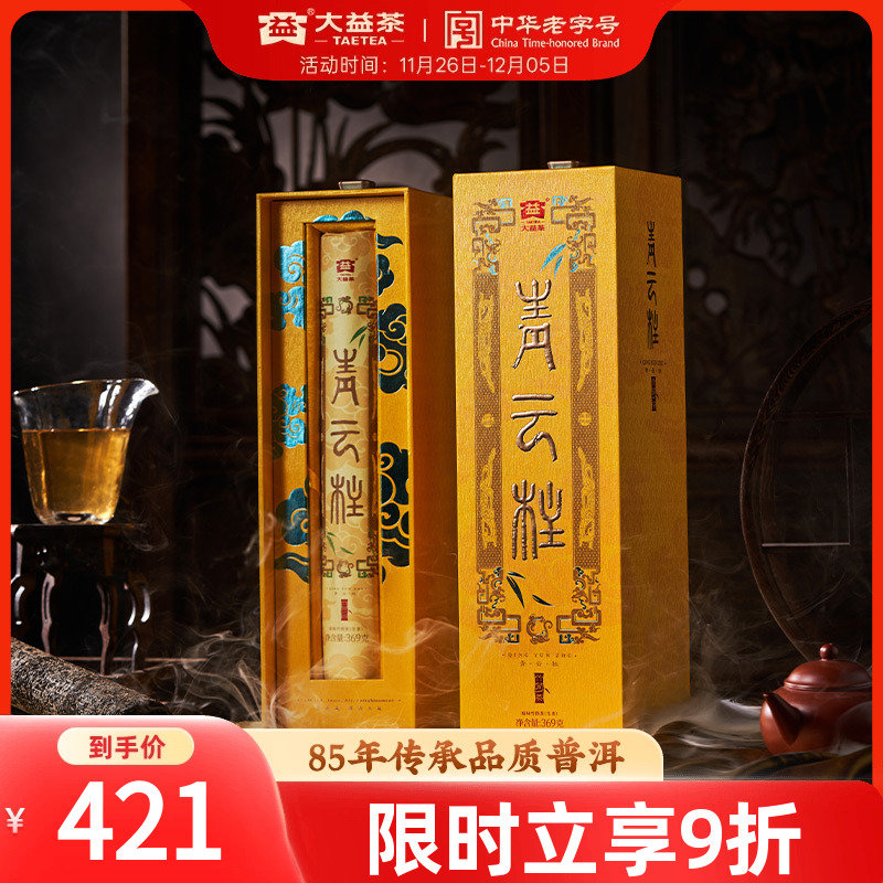 青云柱竹筒茶精选勐宋茶区大叶茶