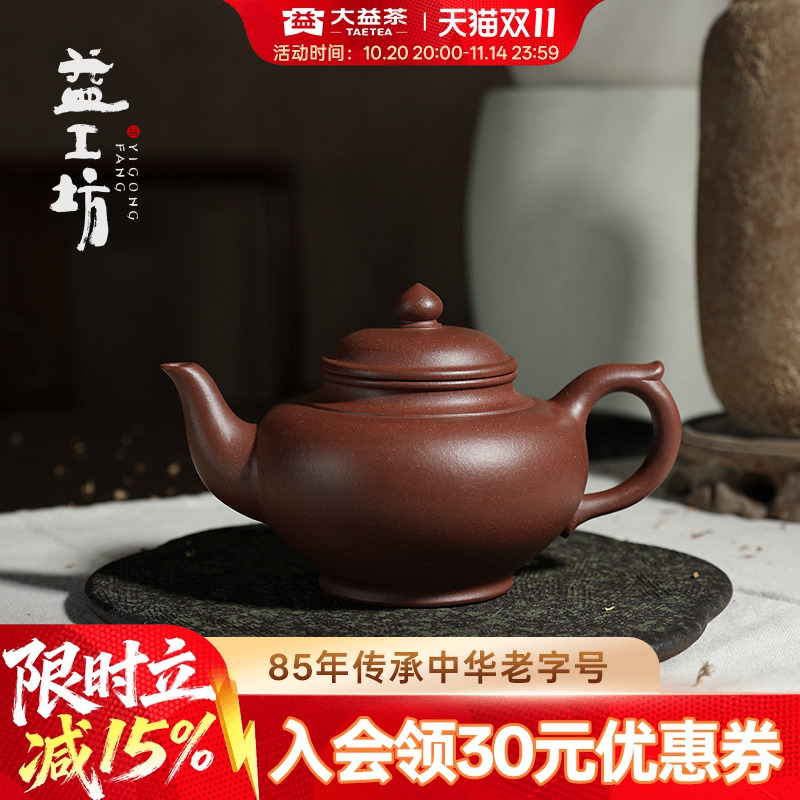 益工坊仿古壶紫泥经典实用器型