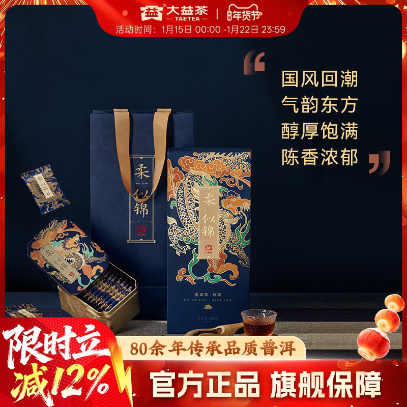 大益普洱茶 柔.似锦普洱熟茶散茶叶180g云南勐海正品高端新年礼盒,茶,普洱,淘宝优惠券,粉丝福利购,淘宝优惠卷