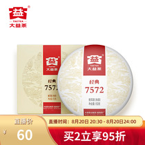 大益普洱茶经典口粮茶老茶客推荐7572标杆熟茶饼茶150g勐海