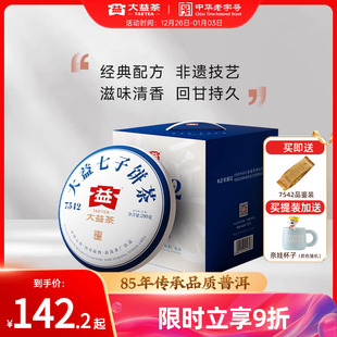 大益普洱茶7542经典 标杆普洱生茶200g云南茶叶官方旗舰店仓储