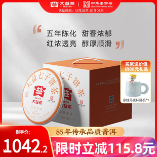 官方旗舰店正品 7提装 茶叶送礼 普洱熟茶357g 大益茶叶五年陈化经典