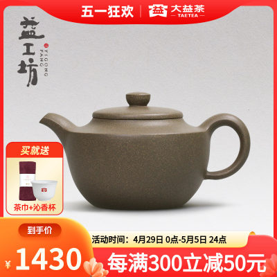 益工坊 宜兴段泥手工紫砂壶  功夫茶具茶壶 棋奁壶 250cc