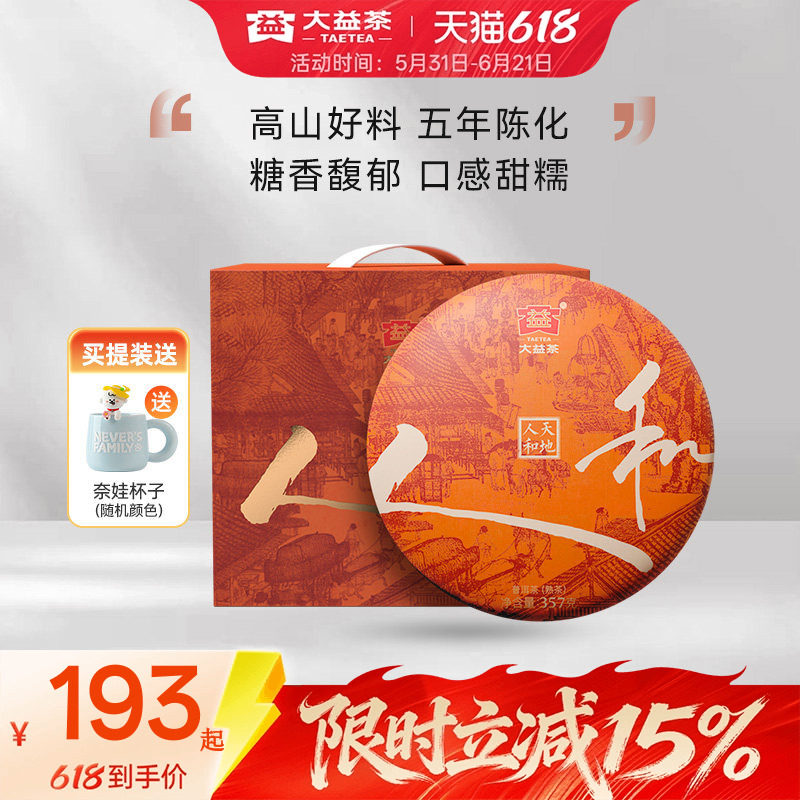 大益普洱茶 天地人和普洱熟茶357g云南七子饼茶勐海茶官方旗舰店