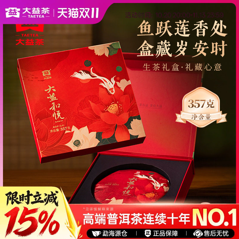 大益和悦普洱生茶357g茶叶礼盒礼品送长辈领导官方正品旗舰店