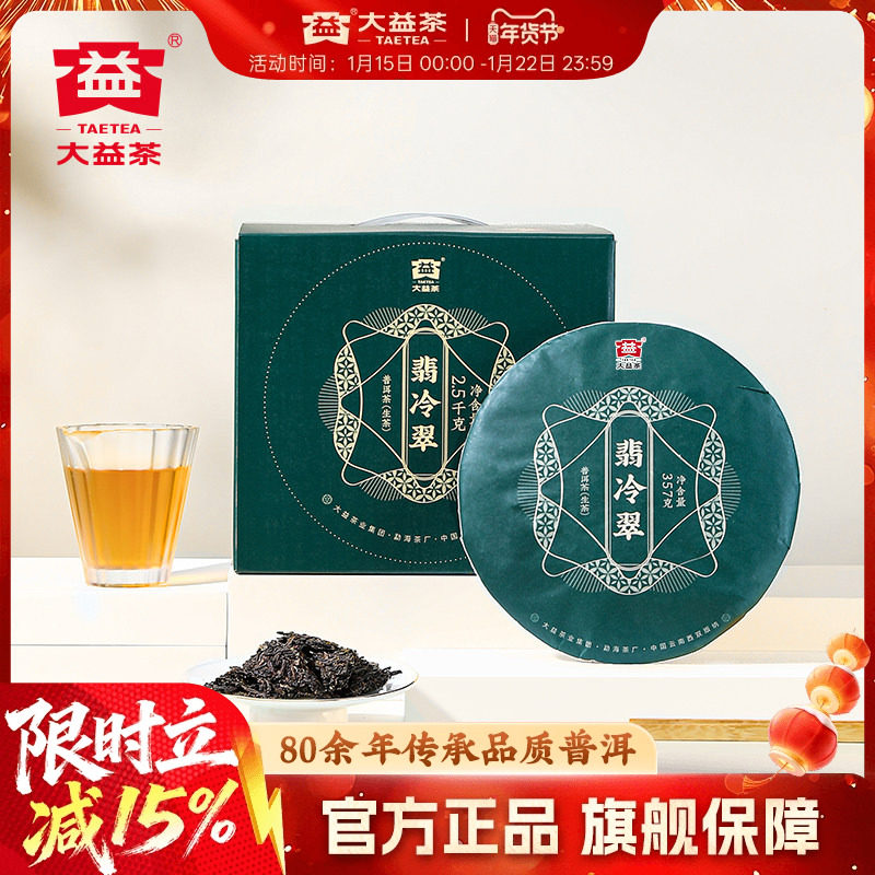 大益普洱茶翡冷翠357g生茶经典口粮茶自饮云南勐海茶叶官方旗舰店,茶,普洱,淘宝优惠券,粉丝福利购,淘宝优惠卷