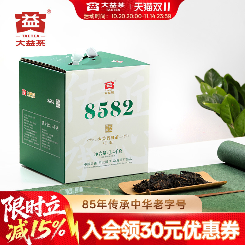 大益8582普洱茶生茶200g提装云南