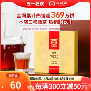 大益普洱茶经典7572标杆熟茶150g口粮茶叶焦糖香老茶客推荐送礼