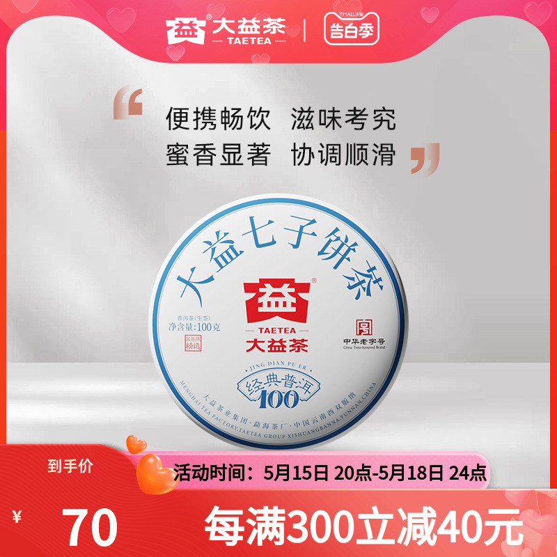 大益经典普洱生茶100g5年陈官仓