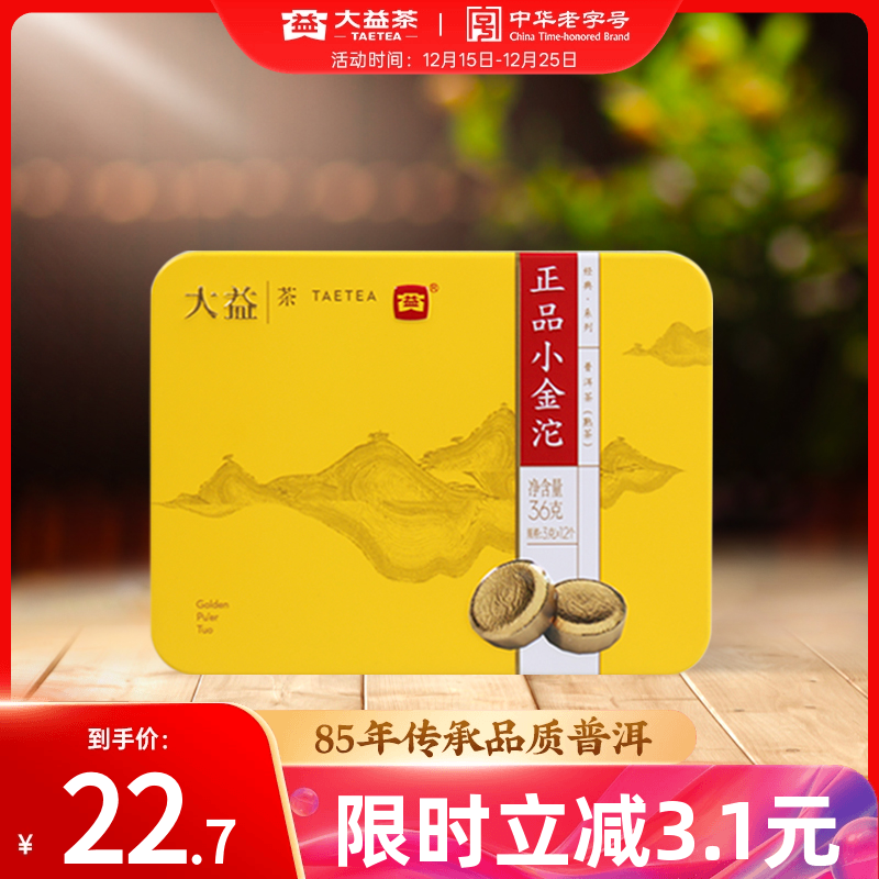 大益普洱茶官方正品旗舰店普洱小金沱迷你小沱茶熟茶云南勐海36g