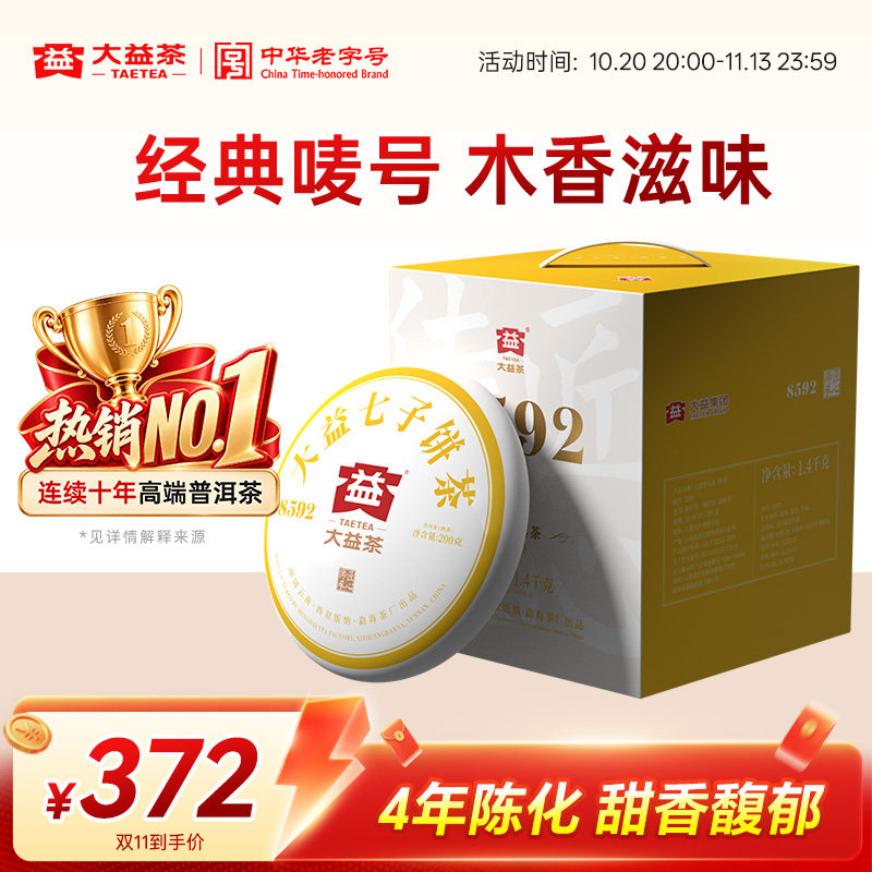 大益普洱茶经典口粮茶8592熟茶200g饼茶云南勐海茶叶官方旗舰店