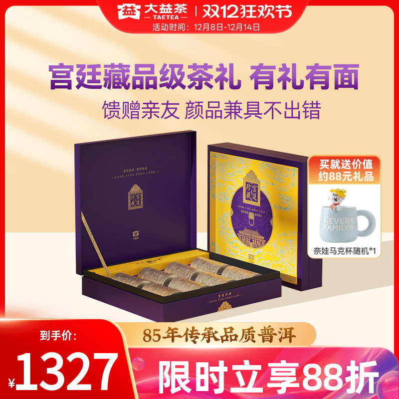 大益廷珍藏高端熟茶礼盒官旗正品