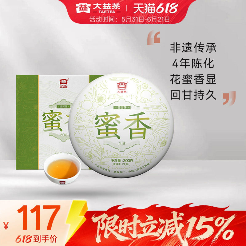 大益普洱茶蜜香普洱生茶饼茶300g云南勐海茶叶正品官方旗舰店