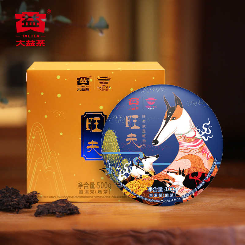 大益普洱旺夫熟饼100g生肖纪念茶
