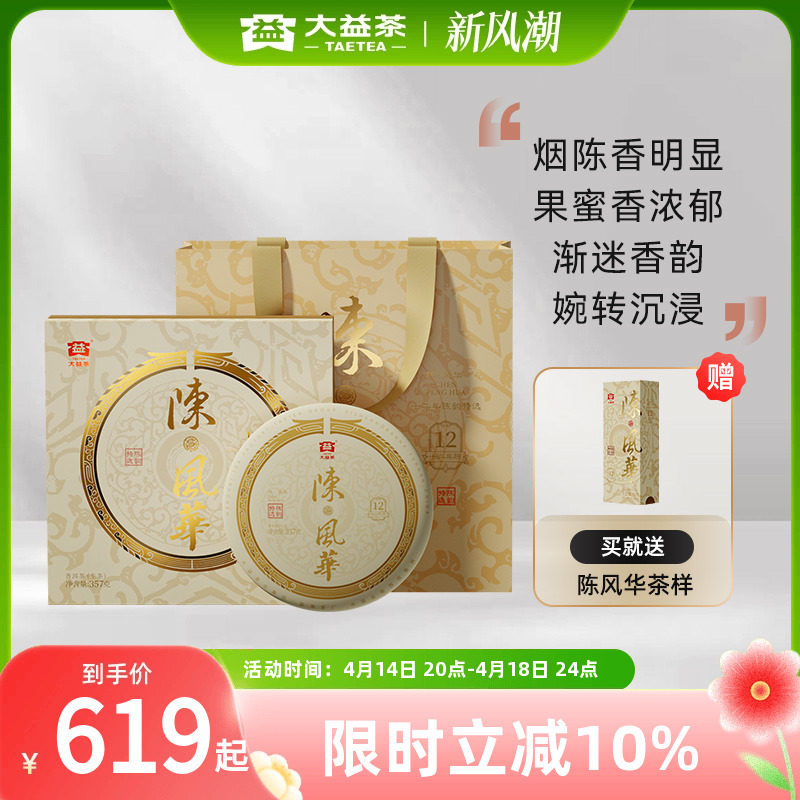 大益普洱茶陈风华普洱生茶饼茶357g礼盒12年自然陈化官方旗舰店