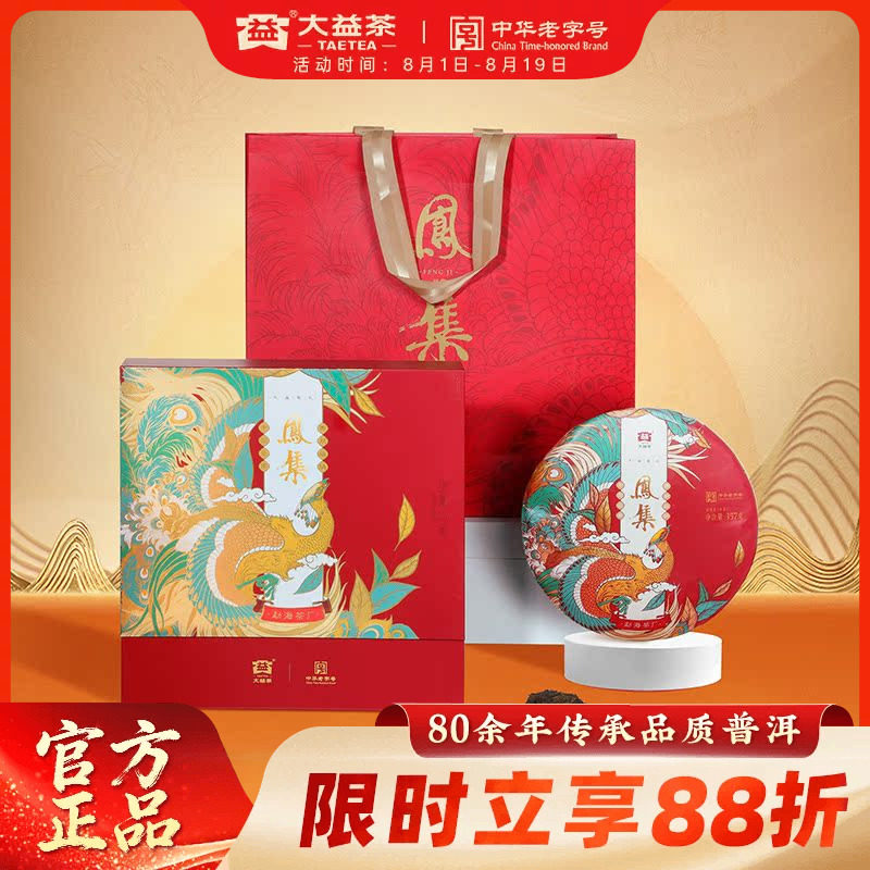大益普洱茶凤集普洱熟茶357g饼茶高端礼盒装节日佳礼官方旗舰店