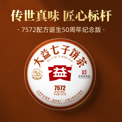 大益标杆7572七子饼茶普洱茶357g