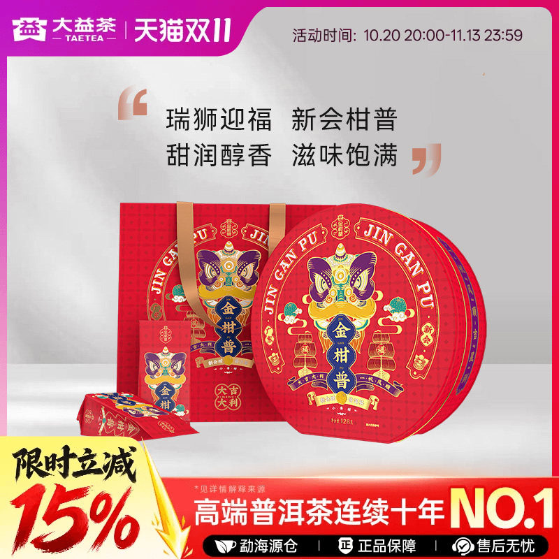 大益普洱茶 金柑普小青柑新会柑普洱茶128g盒装 正品官方旗舰店