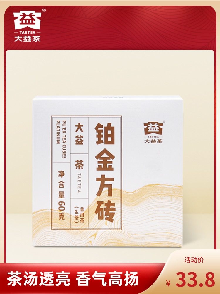 Taetea Pu'er Tea raw tea Platinum square brick 60g small portable brick tea Yunnan Menghai Tea Factory 2001 batches