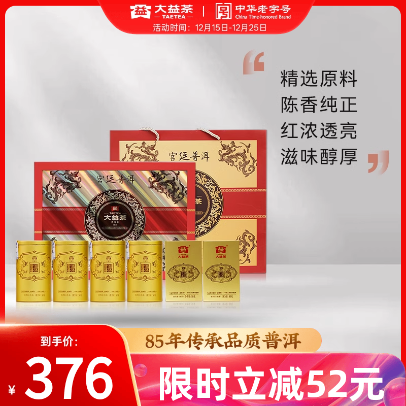 大益普洱茶宫廷熟茶勐海端午礼盒