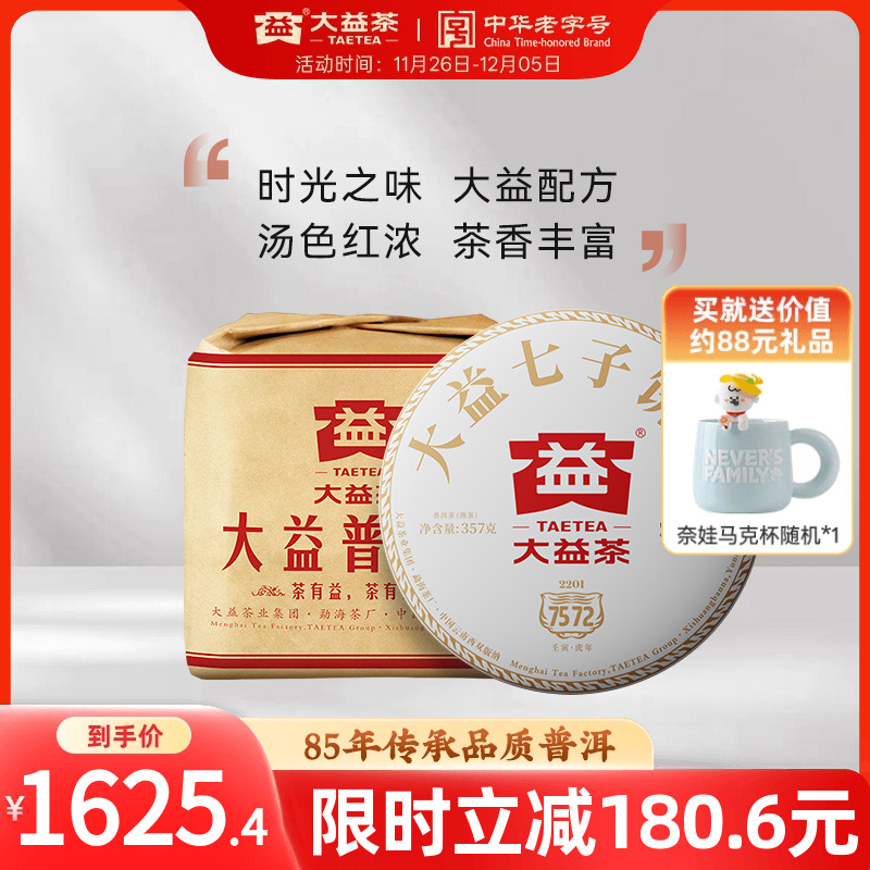 大益普洱熟茶7572经典标杆357g*7