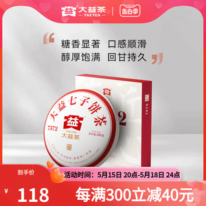 大益普洱茶7572经典标杆普洱熟茶200g盒装云南七子饼茶叶送礼糖香