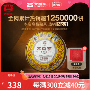 大益普洱茶金针白莲357g（2101批次） 饼茶熟茶叶老茶客推荐送礼