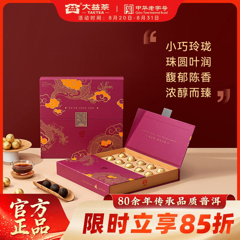 大益普洱茶 龙珠熟茶8g*25颗高端茶礼盒送长辈官方旗舰店