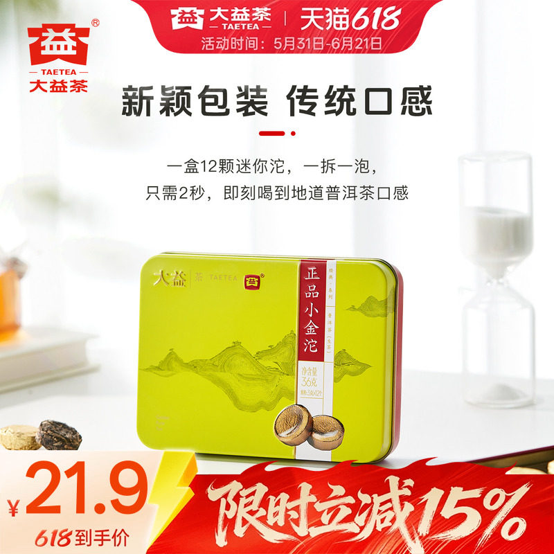大益普洱茶生茶 小金沱一粒一泡沱茶快捷冲泡茶36g官方正品旗舰店