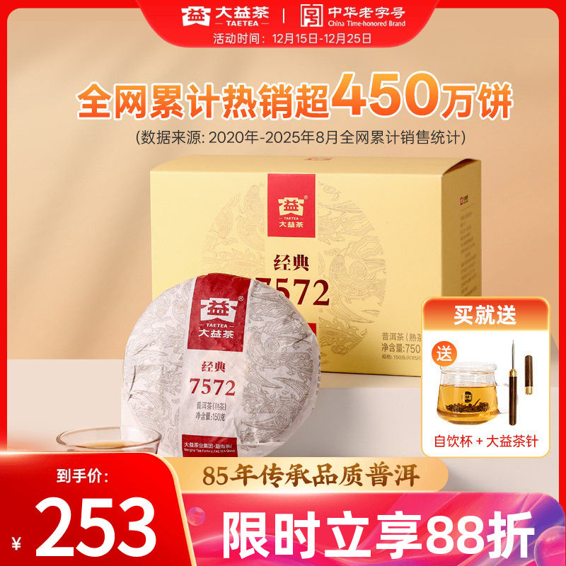 大益7572经典标杆普洱熟茶旗舰店